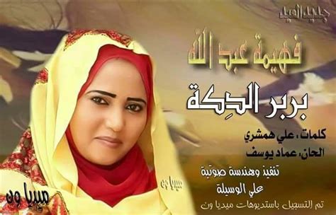 موقع تنقيب يجمع لك كل الوظائف من الانترنت والصحف الرسمية من مصر فى. الفنانة فهيمه عبدالله - Ø´Ø§Ù‡Ø¯ Ø¨Ø§Ù„Ù ÙŠØ¯ÙŠÙˆ Ø§Ù„Ù Ù†Ø§Ù†Ø© Ù Ù‡ÙŠÙ…Ø© Ø¹Ø¨Ø¯ Ø§Ù„Ù„Ù‡ ØªØ ...