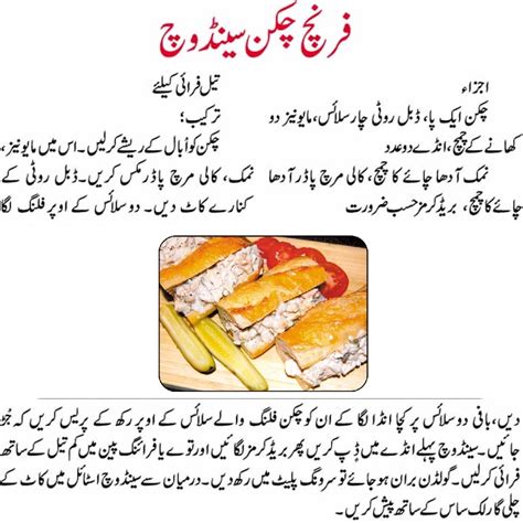 Baked chicken recipes in urdu. French Chicken Sandwich - Recipe in Urdu - Urdu News, Tips ...