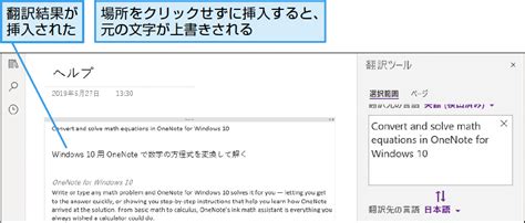 Onenoteに入力した英語のメモを日本語に翻訳する できるネット