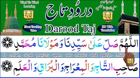 Darood E Taj💢darood Sharif Darood Taj With My Own Voice Recitation With