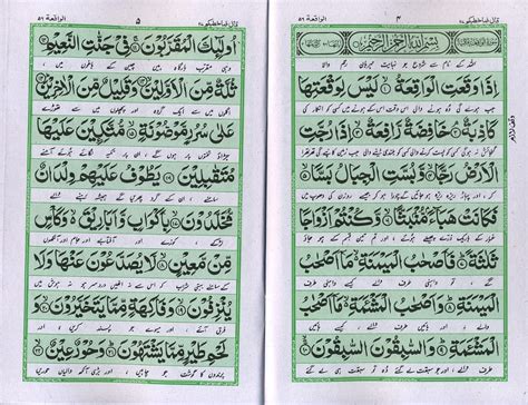 Surah al waqiah arab 514386w19jlj. Surah Waqia with Urdu Translation :: simplyislam.com