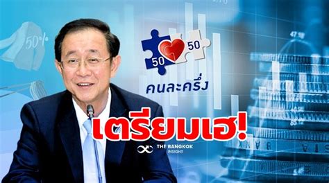 กรณีใช้สิทธิคนละครึ่งเฟส 1 ครบ 3,000 บาท จะสามารถใช้สิทธิเฟส 2 ได้ในวันที่ 1 ม.ค. คนละครึ่งรอบเก็บตก มาแน่! คาดมีสิทธิเหลือไม่ต่ำกว่า 5 แสนสิทธิ