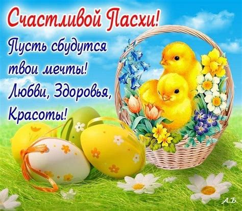 Пасха 2020, счастливый день пасхи 2020. Пасха 2020 - картинки, поздравления с Пасхой, смс ...