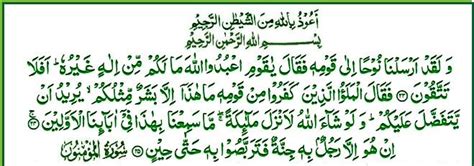 This is chapter 100 of the noble quran. ইসলামী জীবন: 23.Surah Al-Muminun The Believers: Ayat 23-25