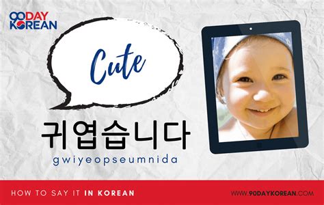How To Say Cute In Korean