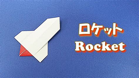 折り紙 簡単! ロケット の折り方 / origami easy! paper Rocket crafts step ...