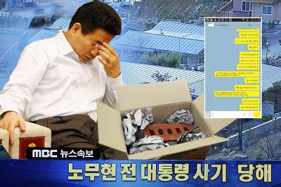 제보자는 경북대학교 식품영양과 수업을 듣는 중 한 교수가 故 노무현 전 대통령 합성 사진을 활용했다고 말문을 열었습니다. 노무현 전 대통령 사... 시리즈 모음 - 주식연구가