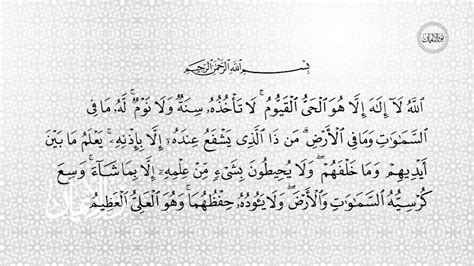 Laa taakhuzuhoo sinatunw wa laa nawm i swear by that being in whose hands and control is my life, that this ayat has one tongue and two lips. Ayatul Kursi - YouTube