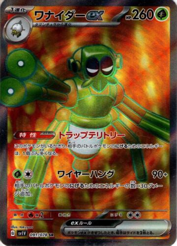 Pokemon Card Game Tcg Spidops Ex Pkmsv1v9178sr Holo Japanese Ebay