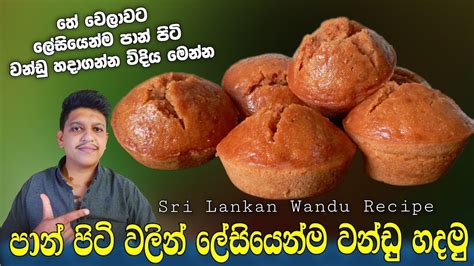 Wandu Recipeoriginal Wandu Recipe In Sinhalasri Lankan Village Style