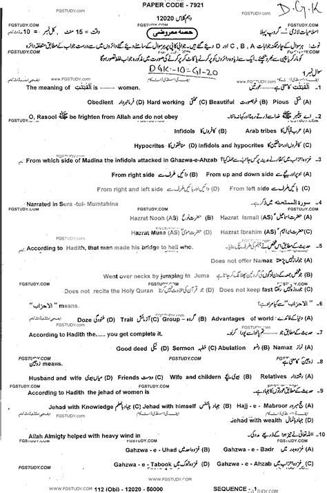 10th Class Islamiyat Past Paper 2020 Dg Khan Board Group 1 Objective