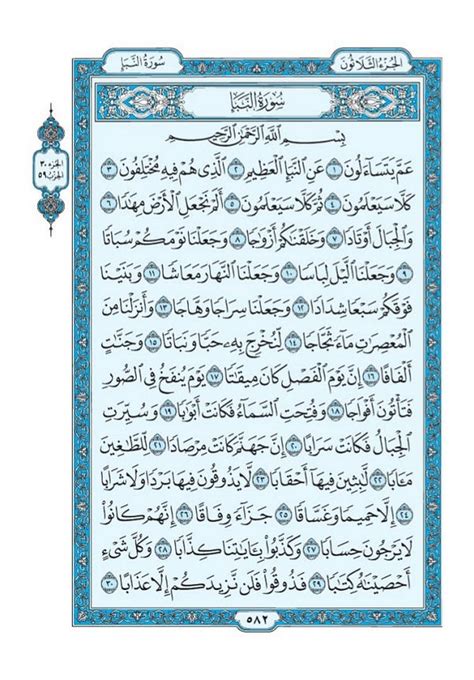 Download Quran Chapters Surah Wise Pdf Arabic
