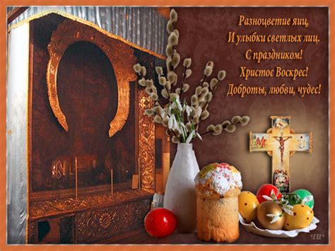 Открытки с надписями со светлой пасхой и христос воскрес, с изображением куличей, паски и/или яиц. С ПАСХОЙ! - Пасха - Открытки с поздравлениями гиф №4365