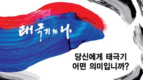 «vav 광복절 72주년 태극기 만들기 making korean national flag (taegeuki) for korea national liberation day…» NocutView 당신에게 태극기는 어떤 의미입니까? - YouTube