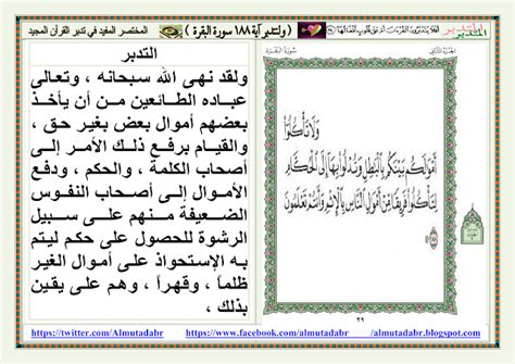 و حين بلغ من العمر أربعين سنة، جاءه جبريل عليه السلام و هو بغار حراء، وهناك جاء نزول الوحي لأول مرة، و أول ما نزل بداية سورة العلق: المختصر المفيد لتدبر القرآن المجيد: آية 188 سورة البقرة ...
