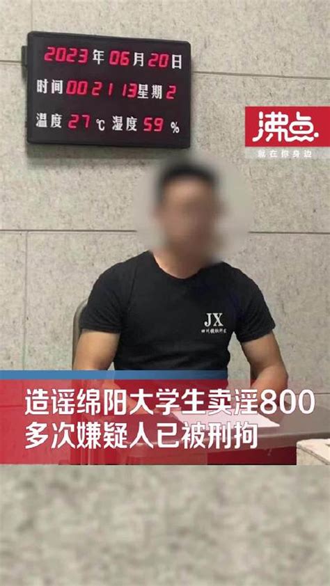 男子造谣大学生卖淫800次赚120万被刑拘 警方：利用软件生成文章大学生绵阳市新浪新闻