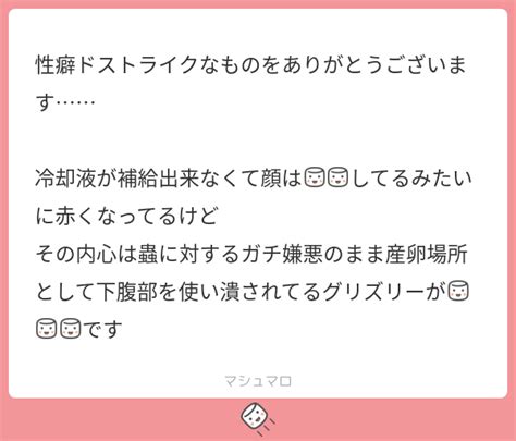 性癖ドストライクなものをありがとうございます 冷却液が補給出来なくて顔は してるみたいに赤くなってるけど その内心は蟲に対するガチ嫌悪のまま産卵場所として下腹部を使い潰されてるグリズリーが