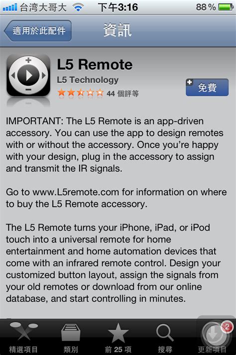 讓你的 Iphone 化身為家中的萬用遙控器 ～ L5 Remote