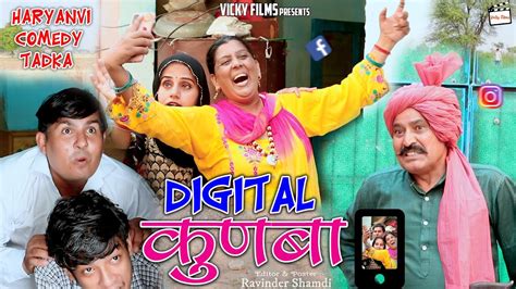Digital Kunba डिजिटल कुनबा New Haryanvi Comedy Video 2022 Haryanvi Natak Vicky Films