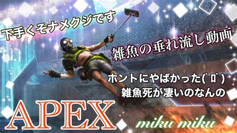 インディゴになりたい。 広告ありがとうございます。 www 急に怖いなぁw でかすぎだろwww w くっせー じゃあランキングに載せるな なんで全部カツドンなんだよ wwwwwwwwwwwwwww かわいいw wwwwwwwww wwww 出川 これが一番怖い お. /Apex/PS4 ワットソンのスキン良いな言われてる(ﾟﾛﾟ) - YouTube