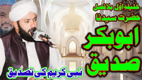 Hazrat Abu Bakar Siddique R A Ki Shan Emotional Bayan Allama Mumtaz