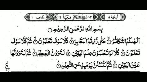 102 Surah Takasur Qari Shakeel Ahmad Qasmi Copyright Royalty Free Quran