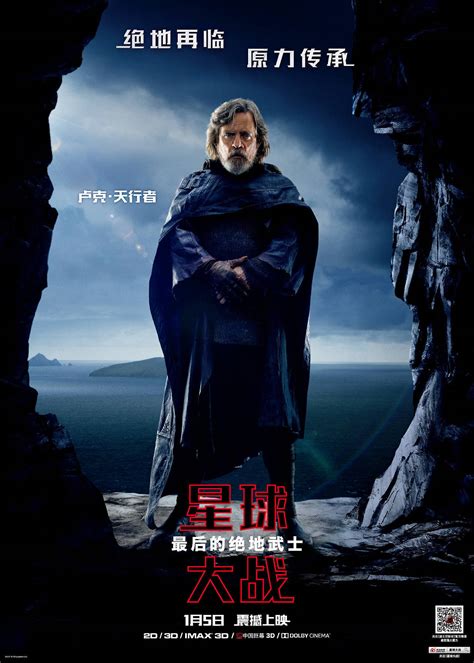 New Character Poster Of Luke Skywalker Rstarwarsleaks