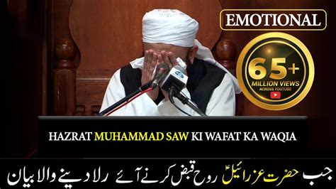 Emotional Hazrat Uhammed Saw Ki Wafat Ka Waqia By Molana Tariq Jameel