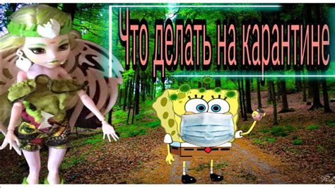 Что делать на карантине Youtube