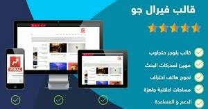افضل المواقع في الانترنت المظلم. تحميل أفضل قالب فيرال بلوجر لسنة | فيرال جو نسخة | قوالب ...