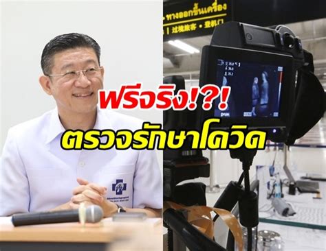 ตรวจโควิดฟรี ชี้ช่องสำหรับกลุ่มเสี่ยง ตรวจได้ทุกโรงพยาบาลในสังกัดกระทรวงสาธารณสุข หากเข้าเกณฑ์ ส่วนบุคคลทั่วไป ตรวจได้. ย้ำอีกครั้ง!?! กลุ่มบัตรทอง ตรวจ-รักษาโควิด ฟรี!?!
