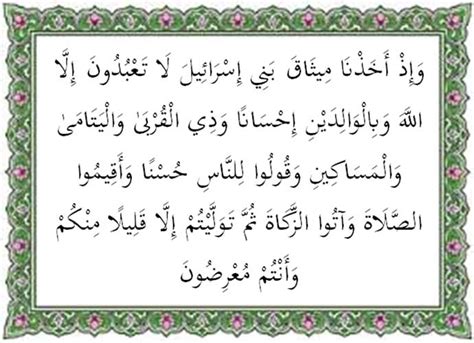 Surat Al Baqarah Ayat Ayat Baqarah Tafsirq Islam Pedia