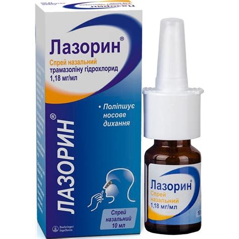 Lasorin Nose Spray 10ml Tramazoline Running Nose Лазорин Medicaments
