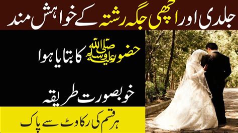 Shadi Ka Powerful Wazifa Love Marriage ISLAMIC TABLEEGH YouTube
