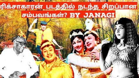 Rickshawkaran Mgr Tamil Movie Manjula Tamil எம்ஜிஆர்