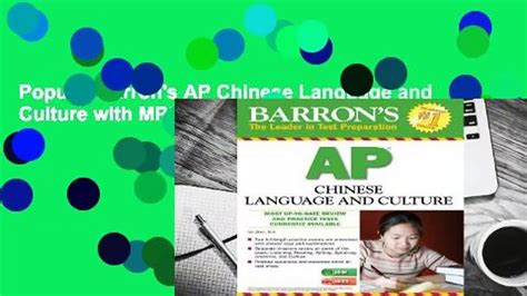 Popular Barrons Ap Chinese Language And Culture With Mp3 Cd Yan Shen