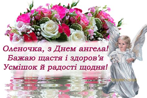 Часто бывает так, когда мы внезапно узнаем, что у нашего родственника или знакомого сегодня день ангела (именины), а мы не знаем, как его красиво и оригинально поздравить. Наша країна | Оленочки, з Днем ангела! Характер та ...