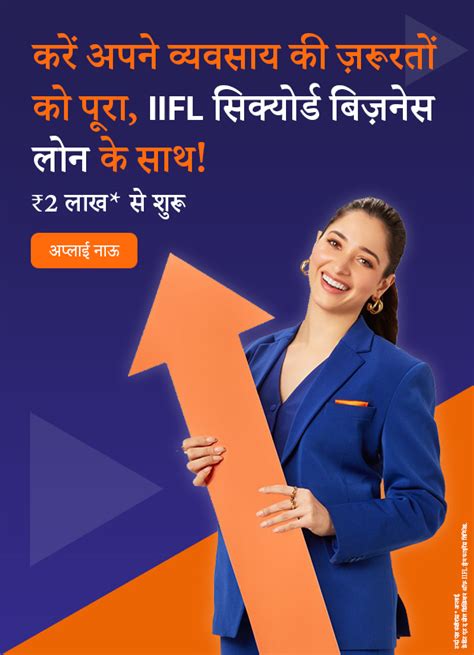 Secured Business Loan Apply For Loan For Small Business Iifl Home Loans