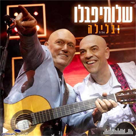 שבת נולד וגדל ביהוד, לאמילי ואברהם שבת שעלו לישראל מטורקיה. שלומי שבת ופבלו רוזנברג - ובלילה | רדיו קליק לים התיכון