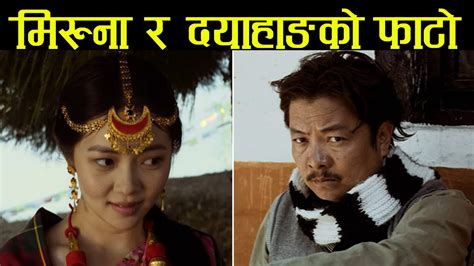 किन फाट्यो सम्बन्ध दया र मिरुनाको jari nepali movie teaser dayahang rai miruna magar youtube
