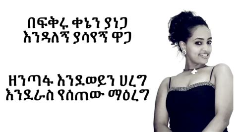 Selamawit Yohannes Hambel ሃምበል New Ethiopian Music 2018 Lyrics Youtube