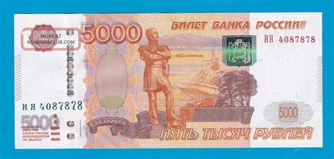 Russia 5000 Rubles 1997 2010 Unc