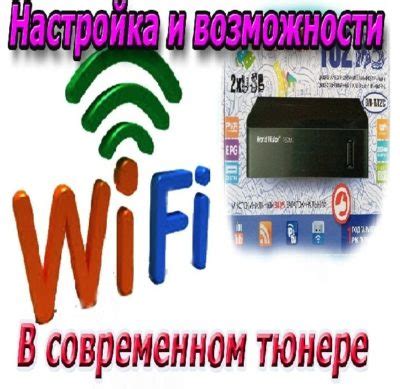 Как подключить интернет к современному тюнеру schip com ua