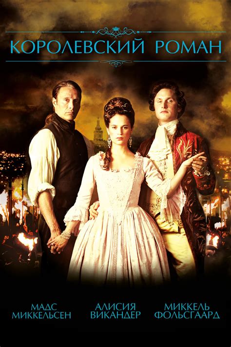 A Royal Affair Wiki Synopsis Reviews Watch And Download