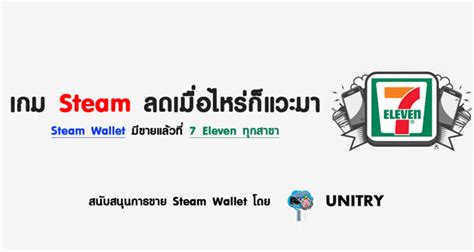 Buy steam wallet codes in 7 eleven using their own cliqq machine. วิธีการซื้อ Steam Wallet Code ที่ 7-Eleven | ThaiGameGuide