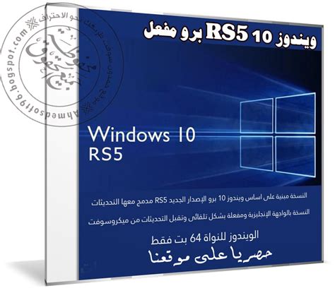 ويندوز 10 Rs5 برو مفعل Windows 10 Pro Rs5 X64 يناير 2019