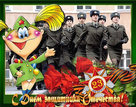 Поздравляем, с днем защитника отечества! Открытки с 23 февраля - Открытки С 23 февраля с поздравлениями