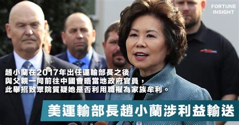 Read reviews from world's largest community for readers. 【以權謀私】美國運輸部長趙小蘭涉捲入利益輸送：利用公職促進家族企業生意。 - Fortune Insight