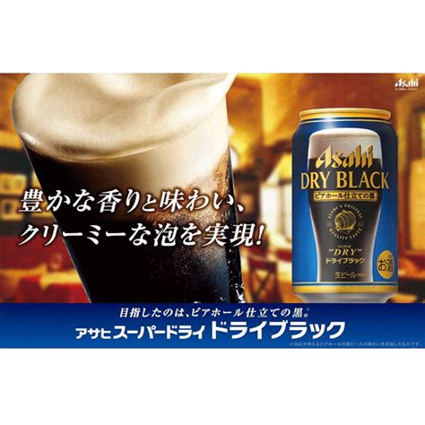 Asahi Super Dry Dry Black 350ml Nikankitchen 日韓台所