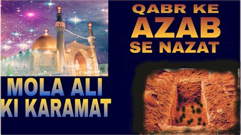 Hazrat Ali Ki Anokhi Karamat Imam Ali Ki Karamat Youtube